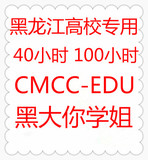黑龙江CMCC EDU哈尔滨cmcc-edu40/100/高校校园WLAN无线网