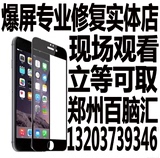 郑州iPhone6s 苹果6 plus 5S 5 5C玻璃更换外屏屏幕玻璃镜面总成