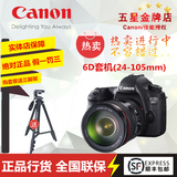 Canon/佳能EOS 6D单反相机 6D单机24-105mm/24-70mm套机 大陆行货