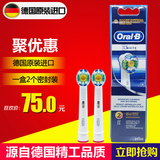 博朗欧乐B/Oral-B 美白型电动替换牙刷头EB18-2 德国原装正品