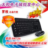石家庄太和电子城 批发 罗技MK120双USB键盘鼠标有线超薄键鼠套装