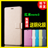 易博 红米note2手机壳 红米note2手机套软皮套翻盖式保护套5.5寸