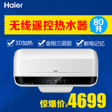 Haier/海尔 ES80H-E9(E)储水洗澡淋浴80升3D+无线遥控电热水器