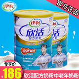 伊利奶粉 欣活配方奶粉中老年奶粉成人牛奶粉900gX2罐装