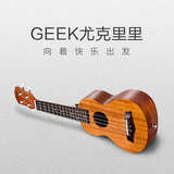 GEEK极客尤克里里乌克丽丽 21寸小吉他ukulele夏威夷四弦乐器