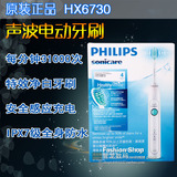 飞利浦电动牙刷HX6730/50 成人感应充电式声波电动牙刷 全国包邮
