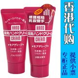 香港代购 Shiseido资生堂美润尿素护手霜 30G 滋润保湿 日本原产