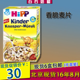 德国HIPP喜宝有机婴幼儿水果香脆脆口卡通麦片 knusper 1-3岁