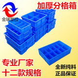加厚分格箱分类盒塑料盘多格盒周转零件箱多用箱塑胶箱仓库螺丝盒