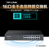 TP-LINK TL-SG1016DT 16口全千兆网络交换机 桌面 1000M网络监控