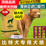比特犬罗威纳高加索大丹犬藏獒专用犬粮成犬幼犬狗粮20kg批发包邮