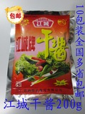 【吉林特产】江城牌干酱200g装 10包装全国多省包邮 黄豆酱大豆酱