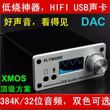 正点原子 FY1 HiFi 发烧 USB声卡解码器 DAC同轴光纤XMOS数字音频