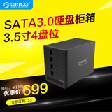 新品Orico 9948U3 sata3.0硬盘柜箱3.5寸4盘多盘位外置串口硬盘盒