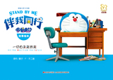 限量版 日本 漫画书 机器猫 哆啦a梦 伴我同行 单本 首部3DCG电影完全 绘本漫画 彩色故事书  哆啦A梦 漫画 电影同步 满额包邮