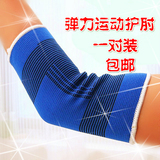 包邮运动护肘足球羽毛球排球篮球护腕保暖护关节运动体育用品护具