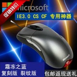 正品光学微软银光鲨IE3.0复刻版io1.1游戏有线鼠标CS/CF原装正品