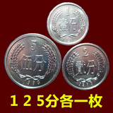 流通硬币125分老版人民币 旧版分币收藏一二五分保真