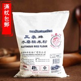 烘焙原料 泰国进口三象牌 水磨糯米粉 冰皮月饼 糯米糍必备500g