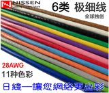 日线NISSEN 六类非屏蔽SPG6极细多股网线 14个颜色可选 300米/箱