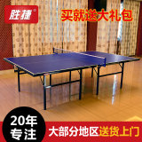送货上门胜捷A801乒乓球桌子标准室内家用折叠式乒乓球台正品特价