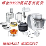 现货Bosch/博世 MUM54251/56S40家用厨师机和面打蛋打奶油料理机
