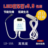 高亮度带强磁铁 俊久LD-10A LED缝纫机衣车灯/照明灯/工作灯/台灯