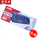 正品 双飞燕KB-8台式电脑有线键盘 PS2 USB接口长键程游戏键盘