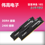 金士顿/Kingston 骇客Fury福瑞 DDR4 2400 16G套台式内存 替2133