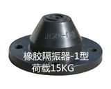 JGD型橡胶隔震器 水泵/风机/空调用剪切式橡胶减振器 机床减震垫