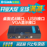 D-Link友讯 DKVM-42U 4端口 USB接口桌面型KVM切换器