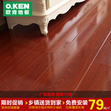 欧肯地板大浮雕地板 强化复合木地板 地暖专用地板 仿古象木地板