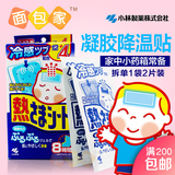 日本进口小林婴儿退热贴软凝胶降温贴儿童冰宝贴物理降温 1袋*2片