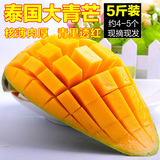 泰国进口大青芒5斤新鲜水果大芒果婆罗米亚金煌芒非越南