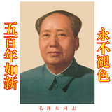 永不褪色 毛主席画像 毛泽东伟人 72年版标准像客厅装饰画正版