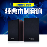 Philips/飞利浦 SPA20电脑音响迷你台式笔记本小音箱木质2.0音响