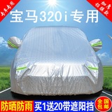 宝马3系320Li车衣车罩专用加厚防雨防晒隔热遮阳防尘汽车雨披外套