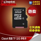 金士顿32GTF卡迷你SD卡手机内存卡MICRO SD小卡监控记录仪存储卡