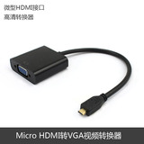 联想yoga2 11 13连接投影仪显示器线 微型Micro HDMI转VGA转换器