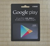 自动发货 日本Google play礼品卡3000日元 谷歌gift card充值卡