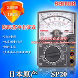 三和SANWA SP20 指针式万用表、防跌落 20ch量程 日本原产
