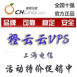 2016香港上海电信橙云VPS 云主机 云服务器 5M宽带 独立IP促销中