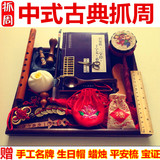 中式古典抓周用品抓阄一周岁生日礼物古代复古百岁百天生日庆典