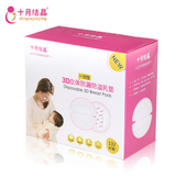 十月结晶防溢乳垫一次性纯棉溢奶垫孕产妇防漏哺乳奶贴132片