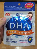 日本直邮 森永 孕哺乳期专用 DHA 孕妇维生素 鱼油 90粒