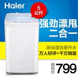 Haier/海尔 XQB50-728E/5kg全自动可脱水波轮小型洗衣机送装包邮