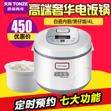 Tonze/天际 FD40CB 微电脑陶瓷智能电饭煲 白瓷煲汤煮粥电饭锅4L
