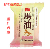 现货日本原装Pelican天然马油皂洁面皂80g超保湿无添加超浓密泡沫