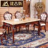 健吉斯家具 欧式实木餐桌 美式大理石餐桌 实木六人餐桌 餐台