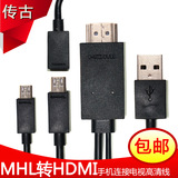 传古 MHL转HDMI线 高清线 micro USB手机连接电视转换器 通用包邮
